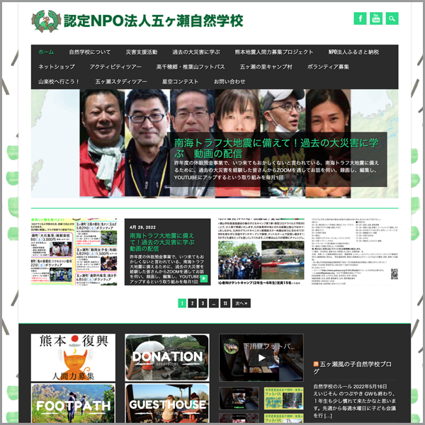 五ヶ瀬自然学校
