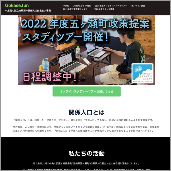 五ヶ瀬自然学校